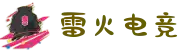 雷火·竞技(中国)-全球领先的电竞赛事平台